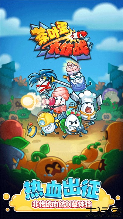 茶叶蛋大作战安卓版