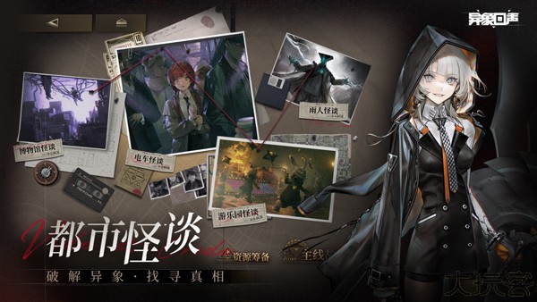 异象回声安卓版