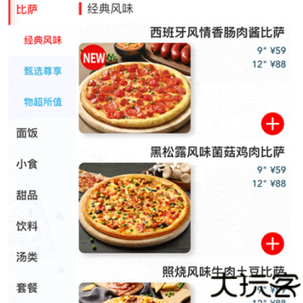 达美乐比萨订餐