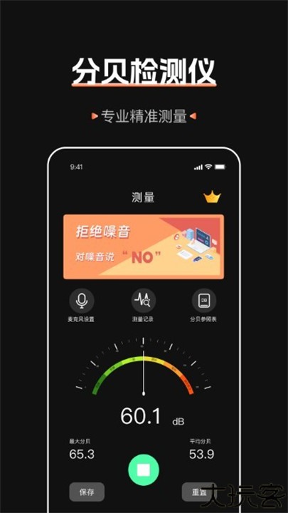 标准噪音分贝检测仪app