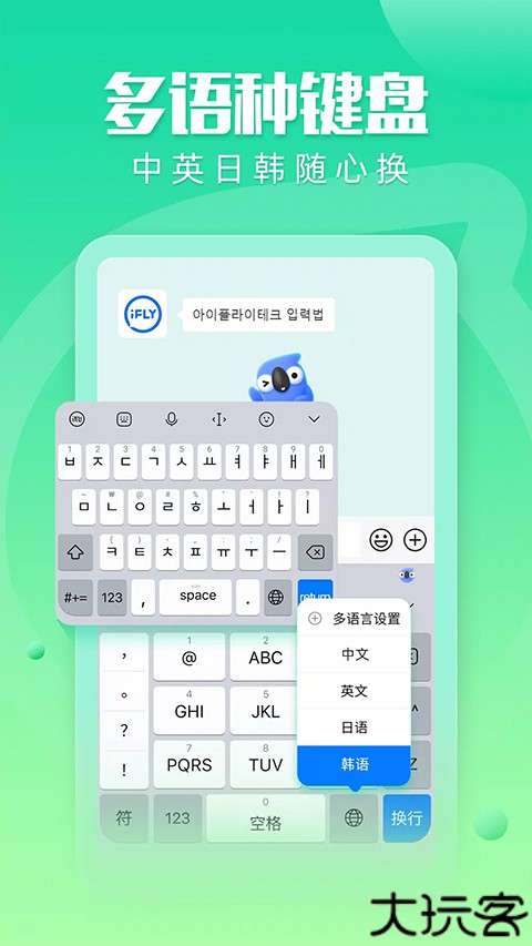 讯飞输入法打字软件