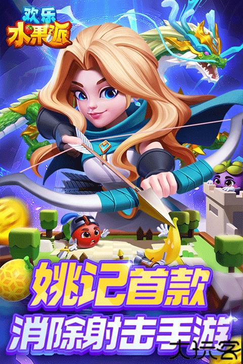 欢乐水果派游戏