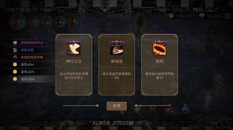阿格兰战纪手机版