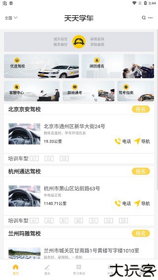 天天学车手机版
