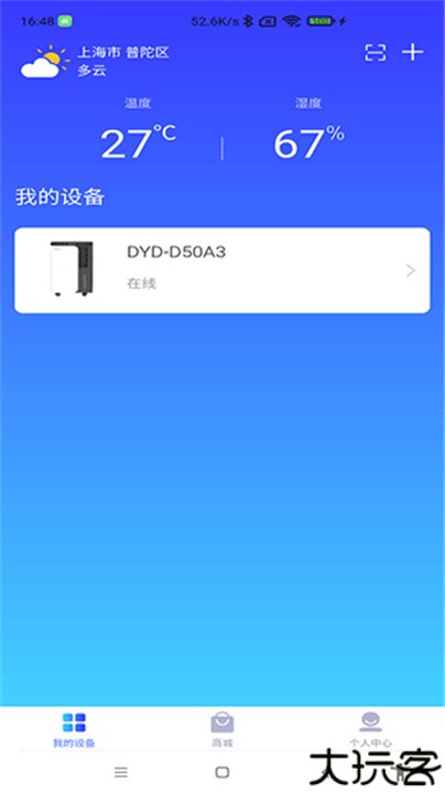 德业智能除湿机安卓版