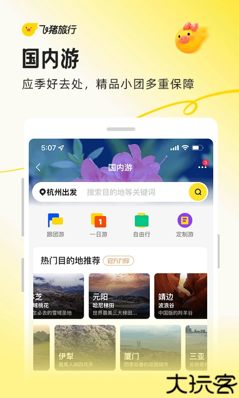 飞猪旅行机票预定