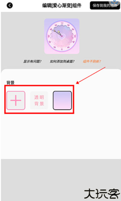 元气小组件手机版