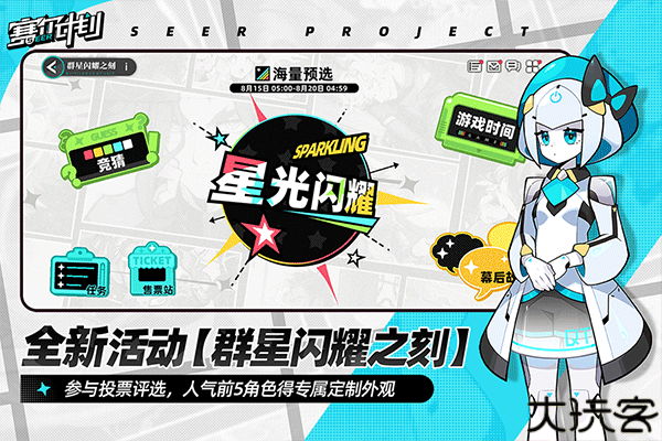 赛尔计划安卓版