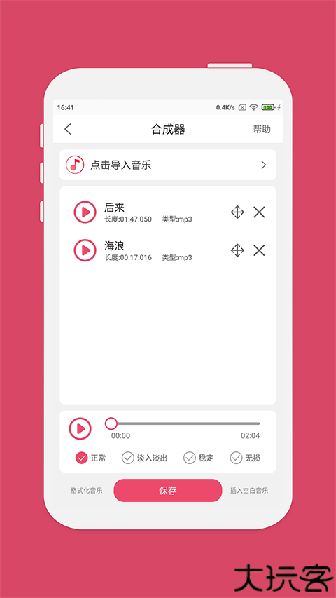 斗图音乐剪辑高级版
