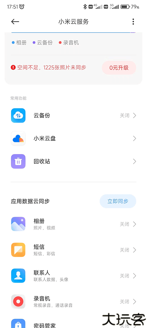 小米云服务手机版