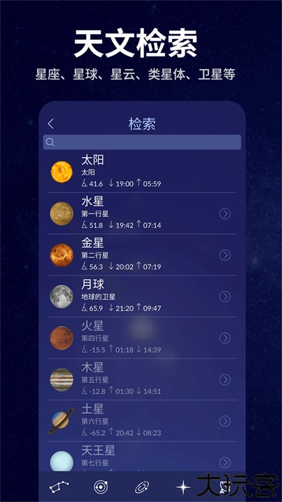 星空天文馆软件