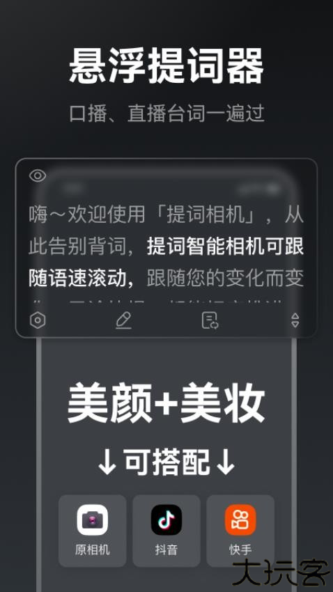 提词相机悬浮提词器