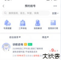 微医挂号网