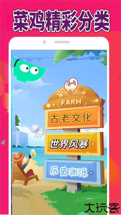 菜鸡乐园安卓版