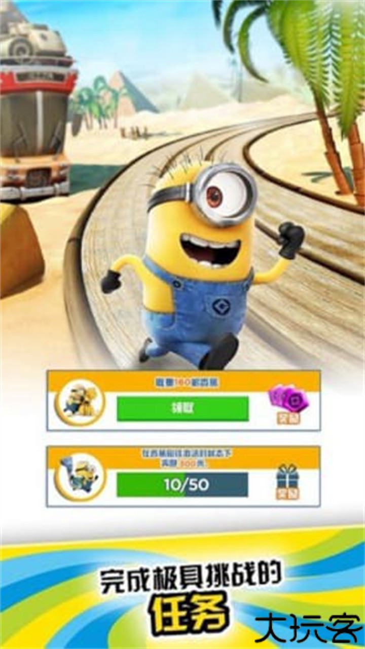 小黄人快跑2果酱工厂版