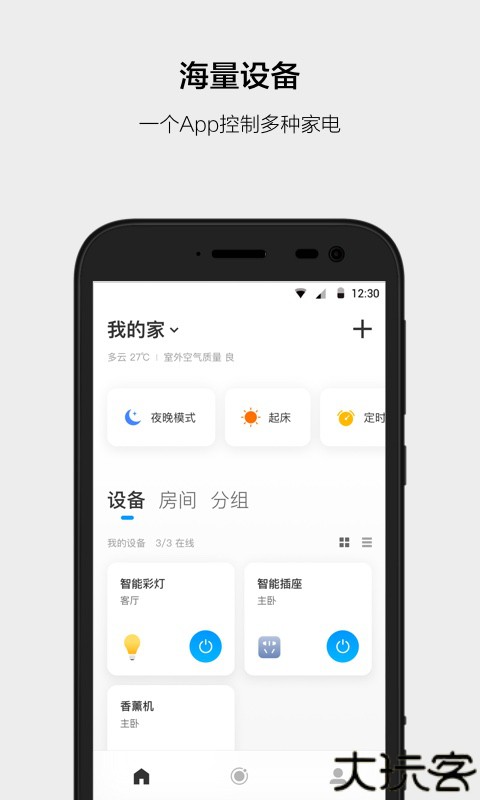 云智能遥控开关