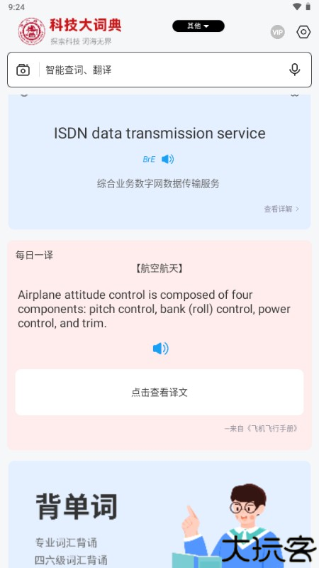 科技大词典app安卓版
