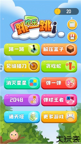 欢乐跳一跳大全