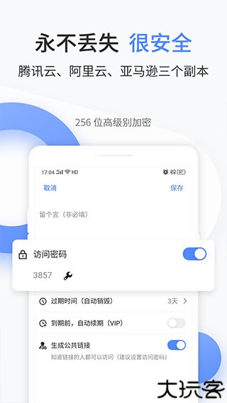 文叔叔传文件