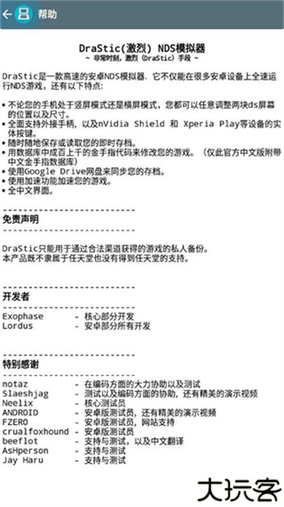 激烈nds模拟器中文手机版