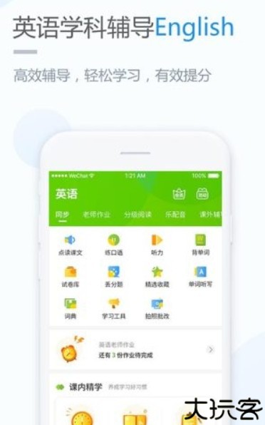 冀教学习小学版