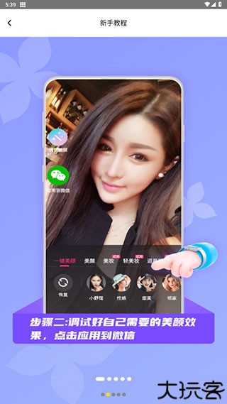 微颜视频美颜软件