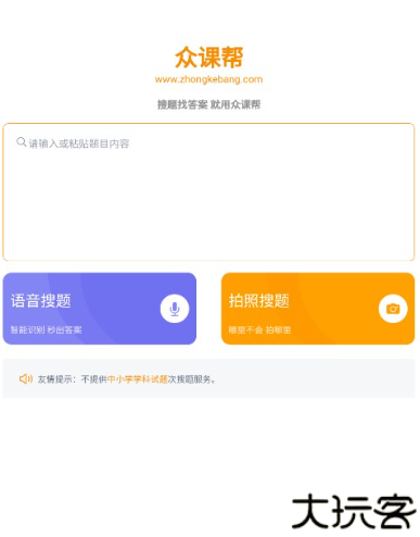 众课帮搜题神器