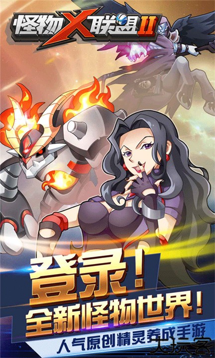 怪物X联盟2安卓版