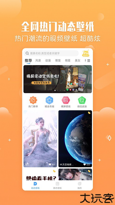 360小鸟壁纸安卓版