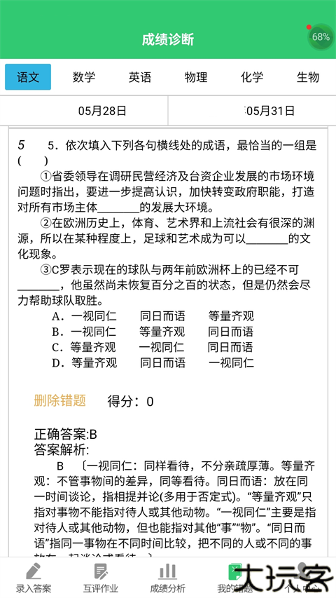 小鑫作业助手
