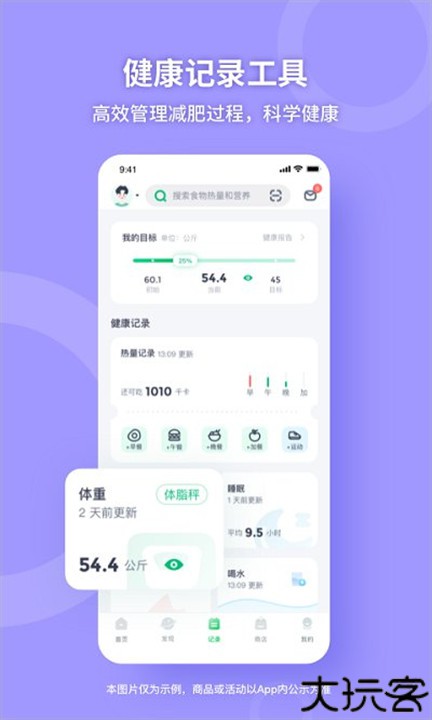 薄荷健康减肥app