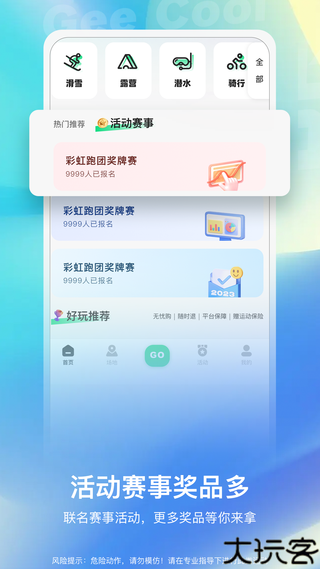 极酷运动健身手机版