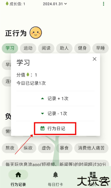自律树app
