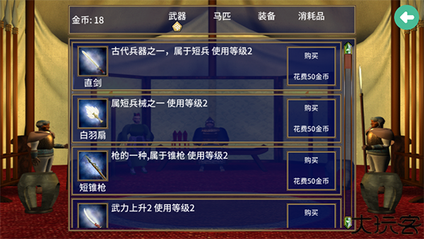 三国群英传2单机版