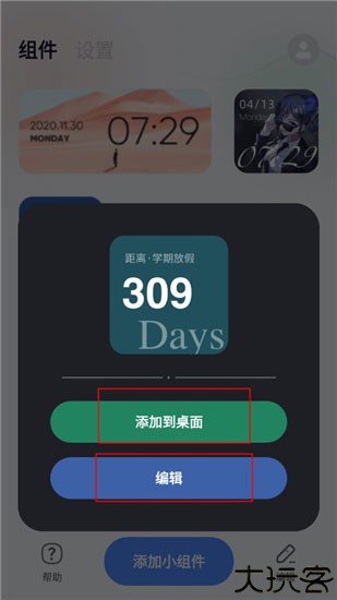 创意小组件app