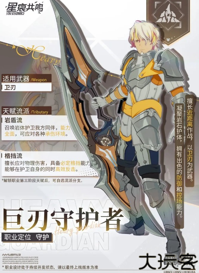 星痕共鸣游戏