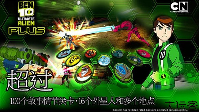 Ben10终极英雄中文版