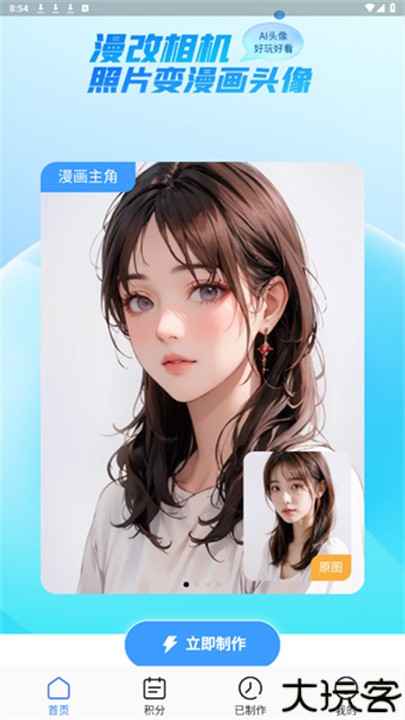 漫改拍照相机软件