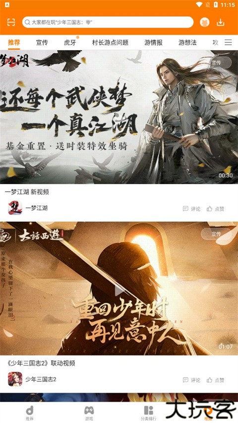 当乐游戏中心安卓版