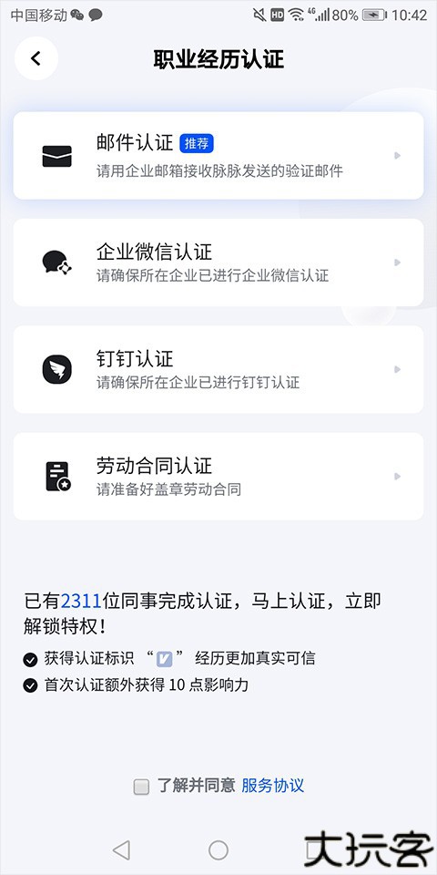 脉脉招聘网