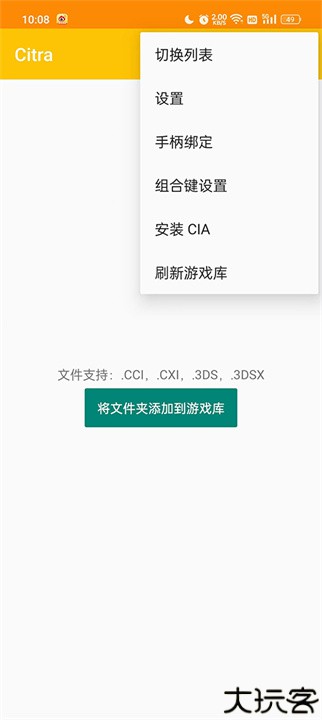 3ds模拟器安卓手机版
