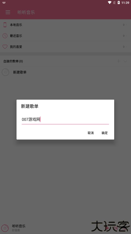 听听音乐手机版