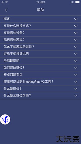 Shootingplusv3安卓