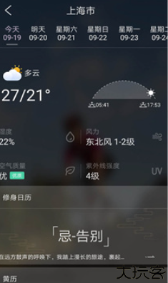 星云天气预报手机版