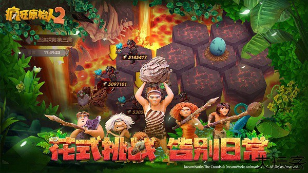 疯狂原始人2手游