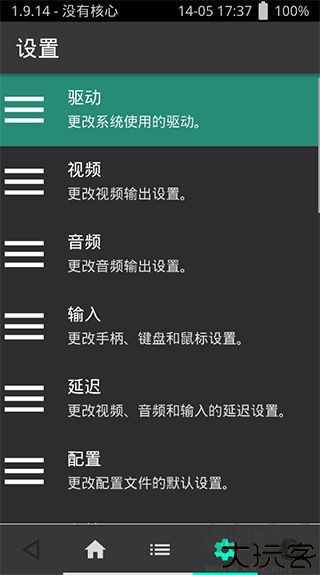 retroarch中文版