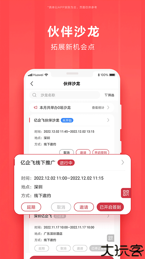 华为亿企飞app