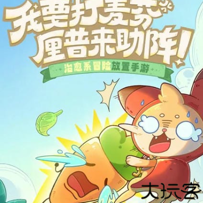 出发吧麦芬游戏