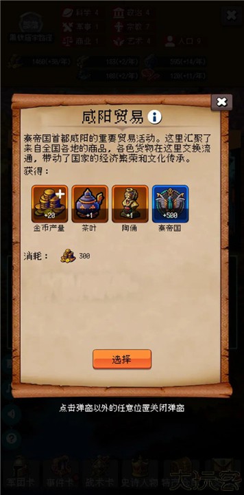 帝国的第99次重生手机版