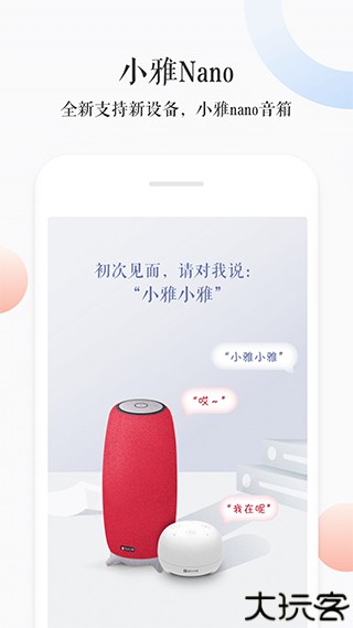 小雅智能音箱